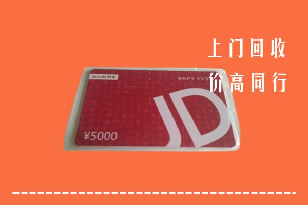 沈阳回收京东卡
